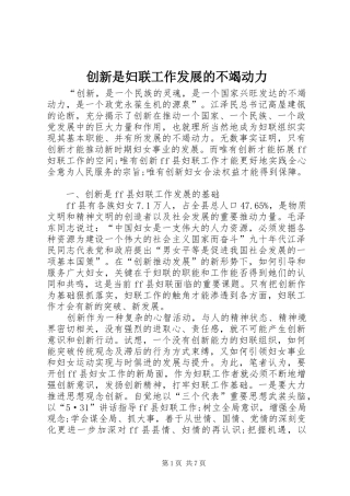 2024年创新是妇联工作发展的不竭动力