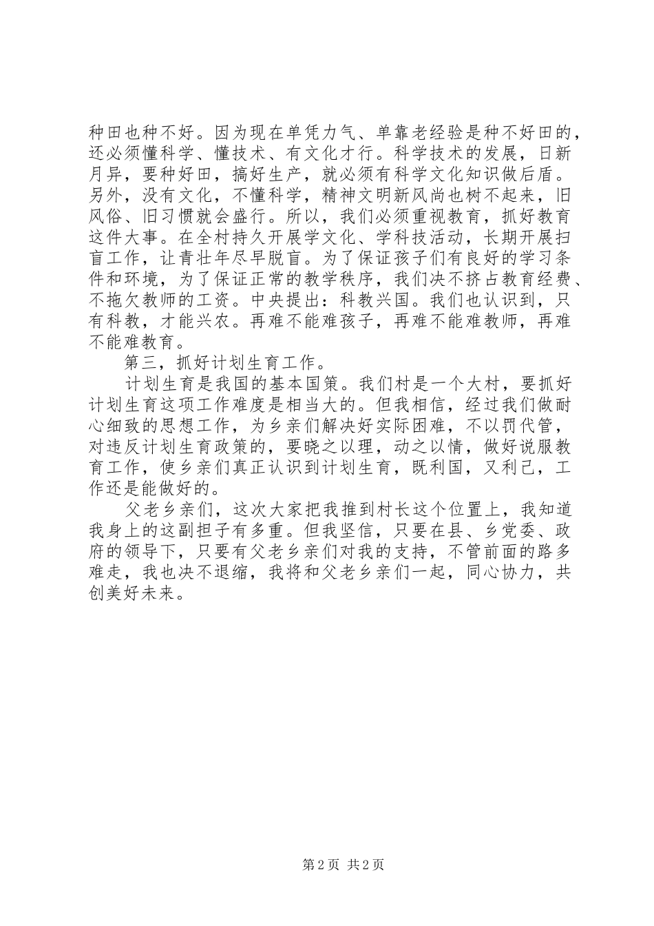 2024年村主任上任演讲稿_第2页