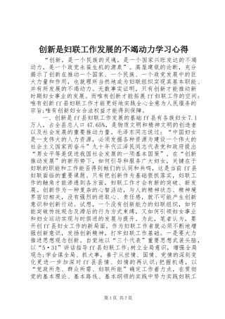 2024年创新是妇联工作发展的不竭动力学习心得