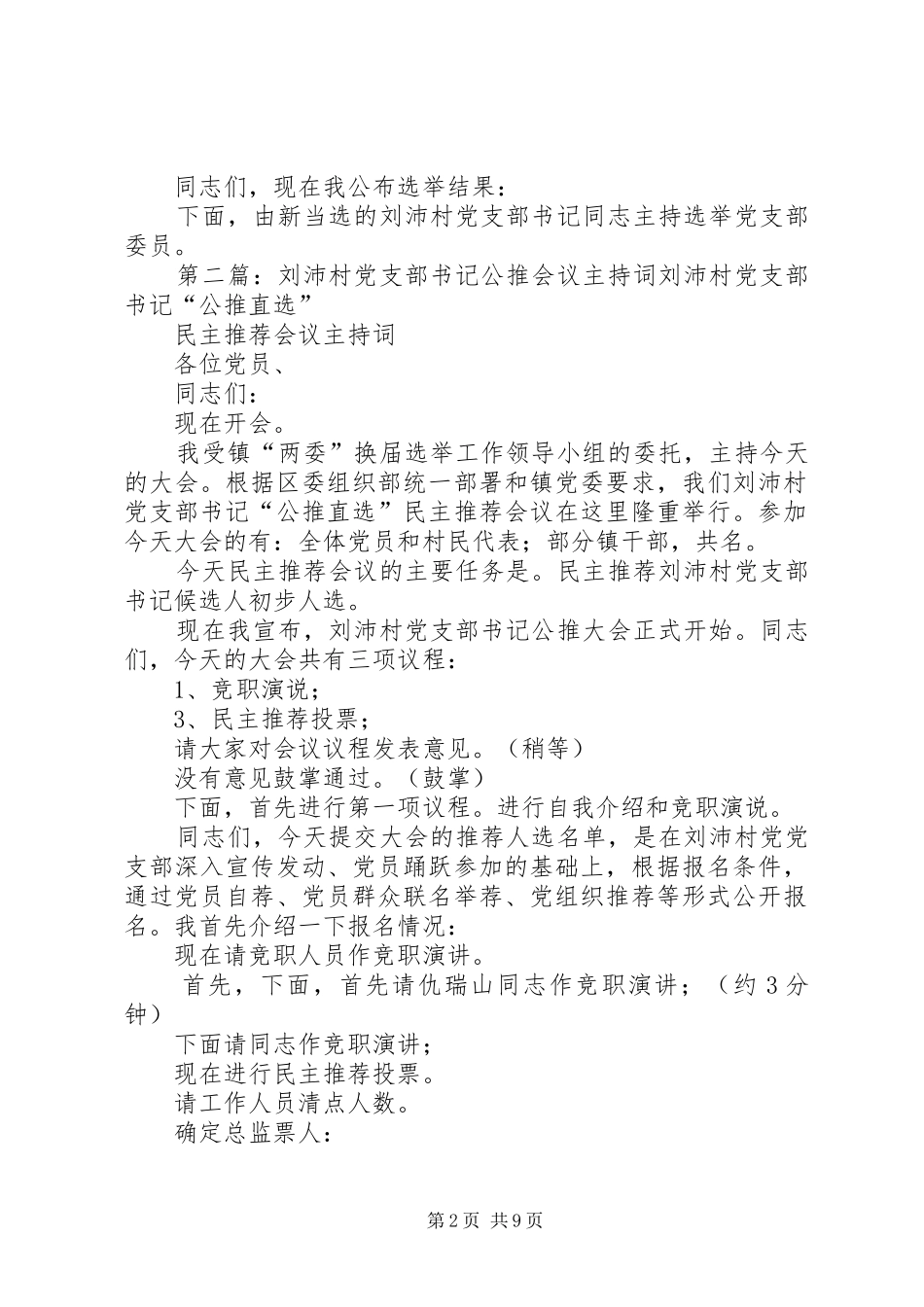 2024年刘沛村党支部书记党内选举大会主持词_第2页