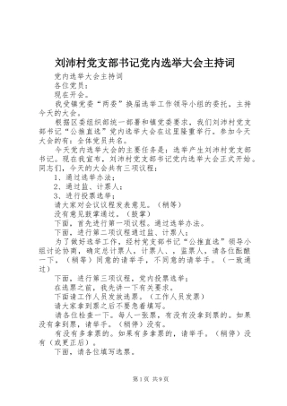 2024年刘沛村党支部书记党内选举大会主持词