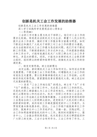 2024年创新是机关工会工作发展的助推器