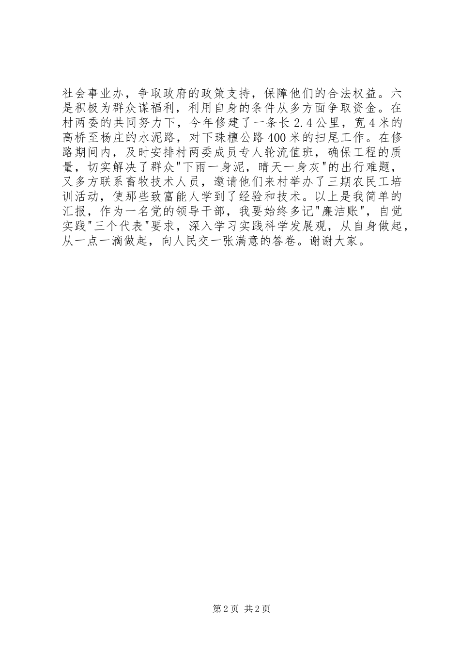 2024年村主任述廉述职报告范文_第2页