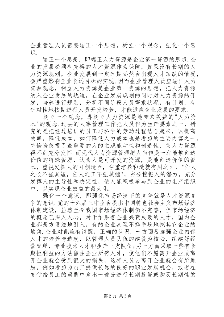 2024年创新是人力资源管理工作的关键_第2页