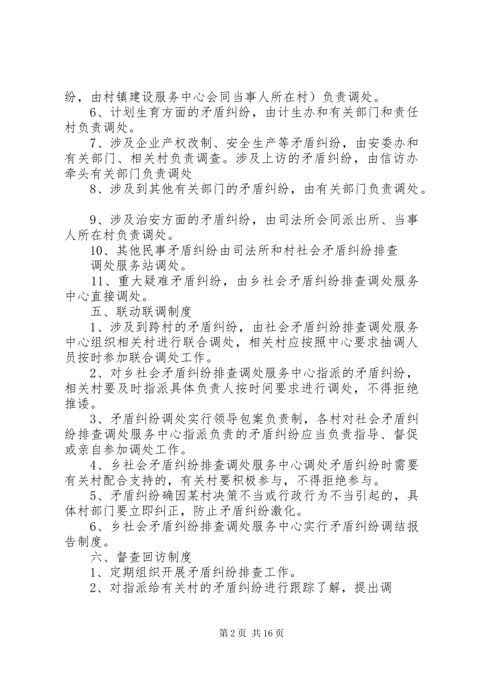 2024年刘坪乡矛盾纠纷排查调处制度_第2页