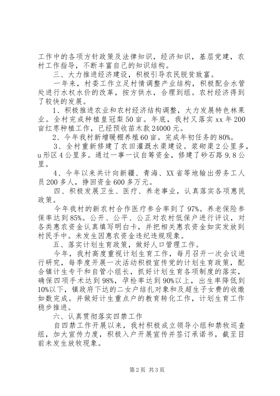 2024年村主任述职报告的范文_第2页