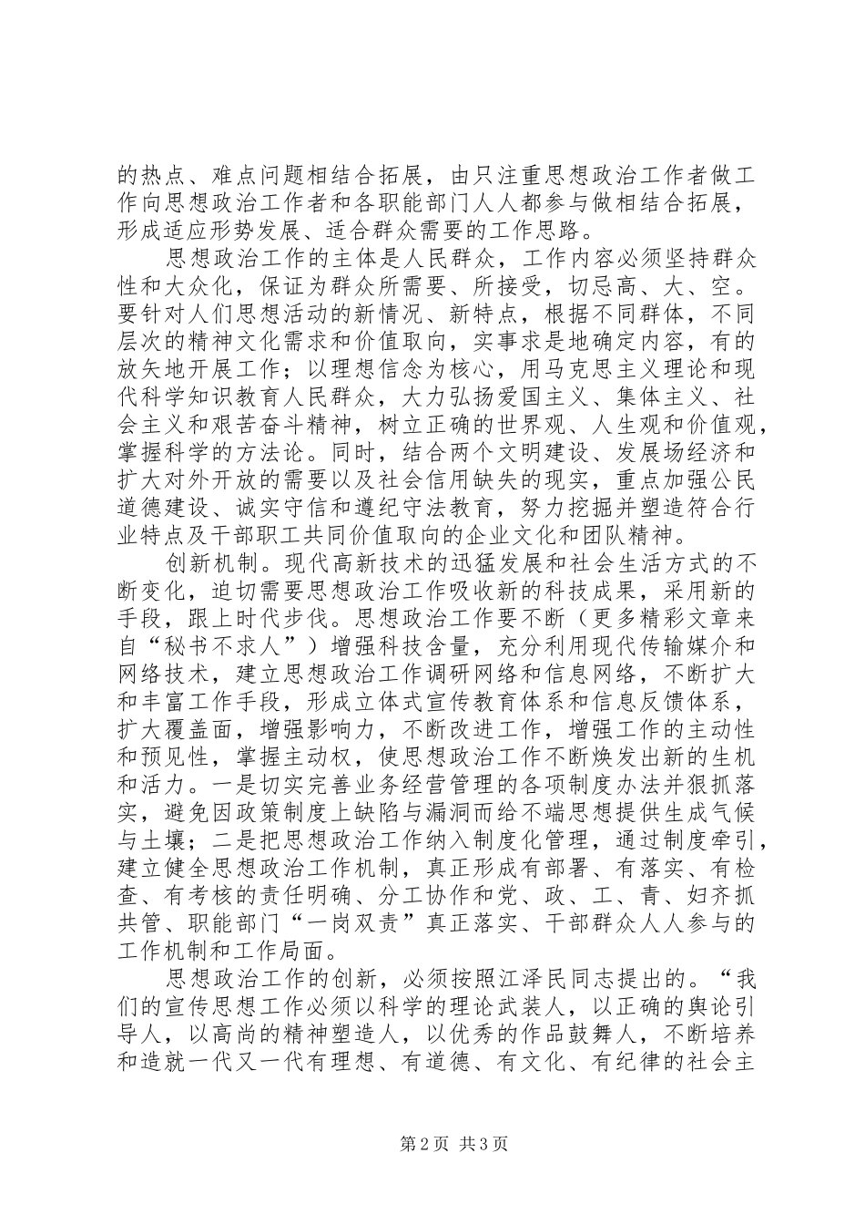 2024年创新是思想政治工作与时俱进的法宝_第2页