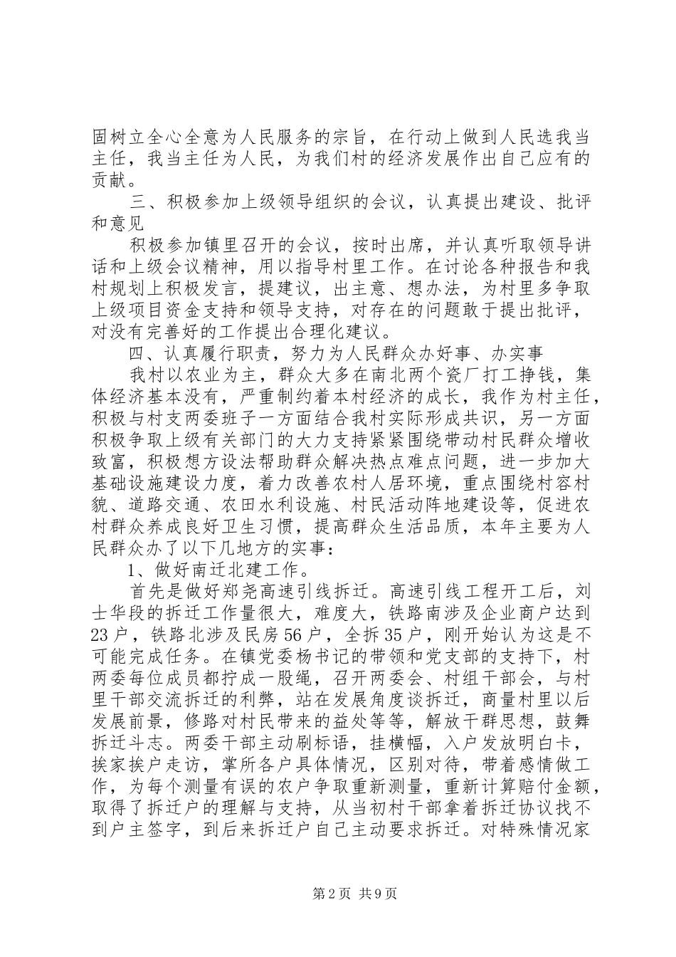 2024年村主任述职报告格式_第2页