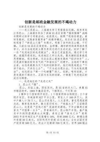 2024年创新是邮政金融发展的不竭动力