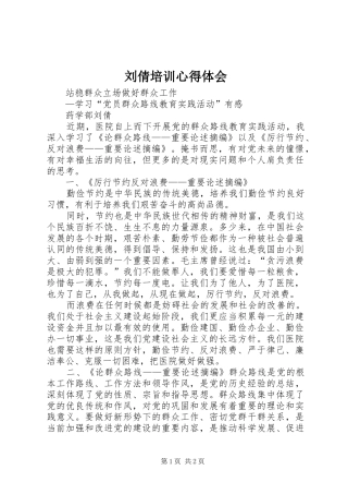 2024年刘倩培训心得体会