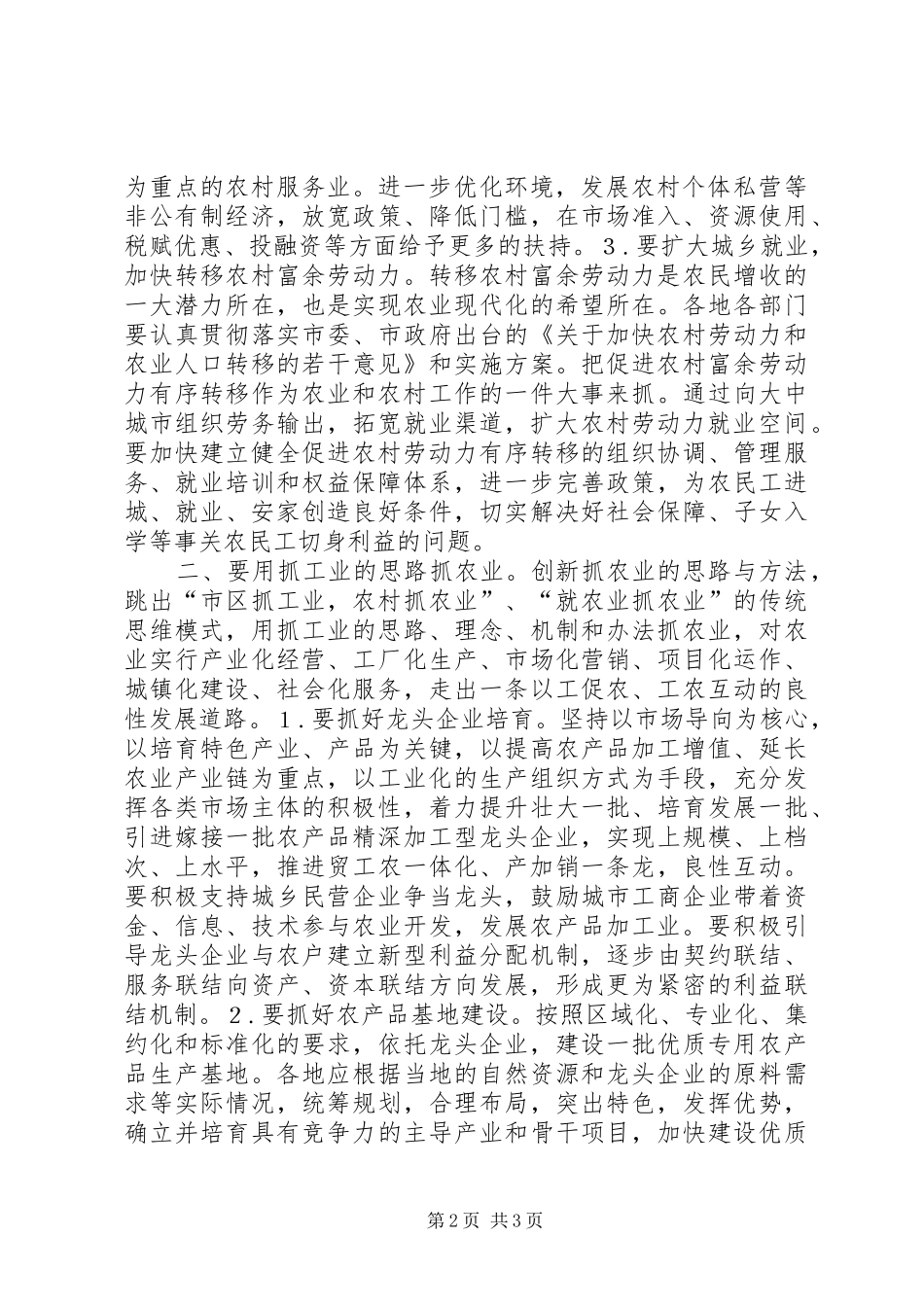 2024年创新思路,不断提高新形势下做好“三农”工作的水平_第2页