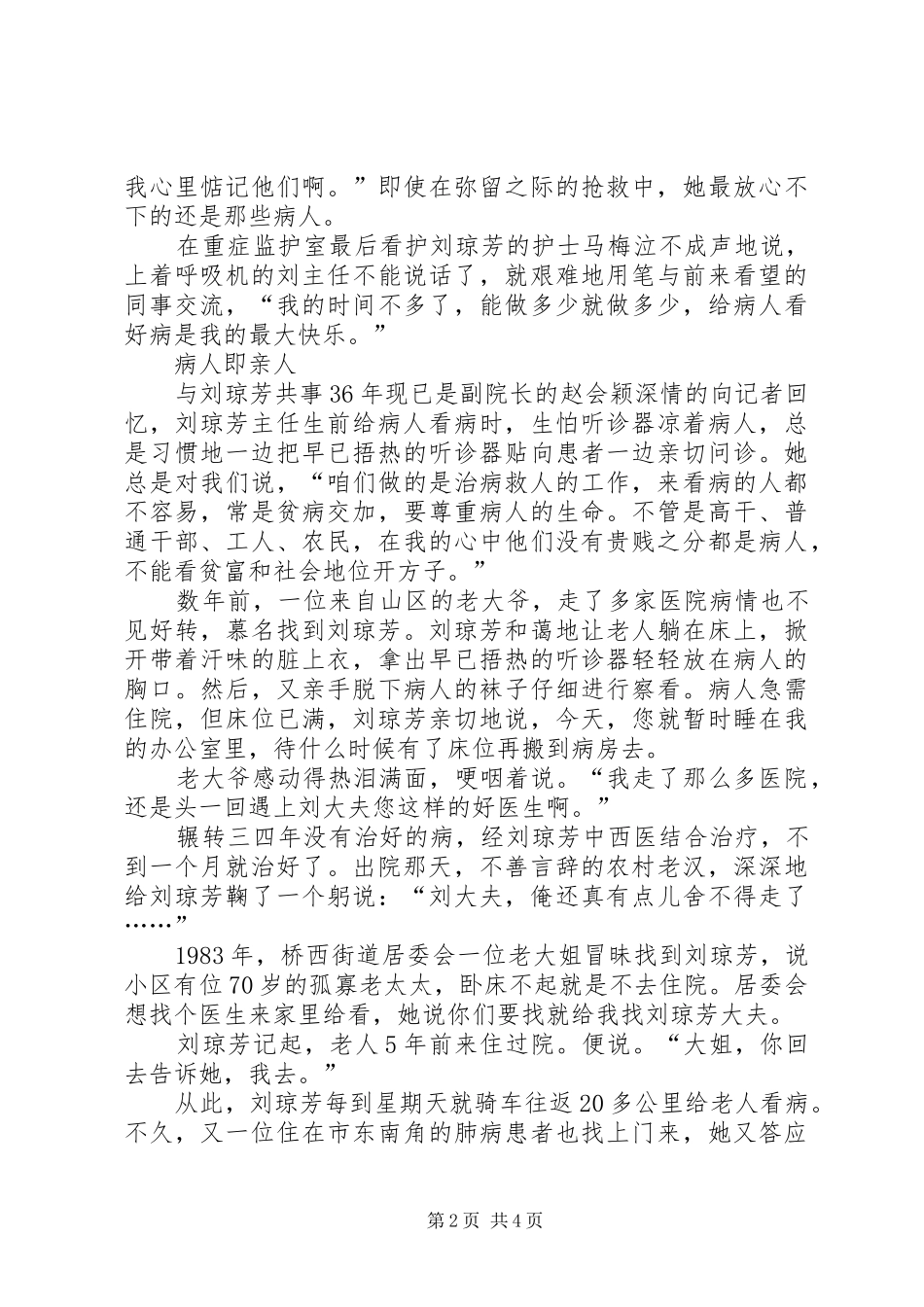 2024年刘琼芳先进事迹_第2页