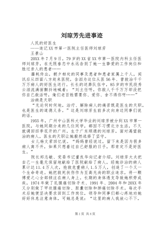 2024年刘琼芳先进事迹