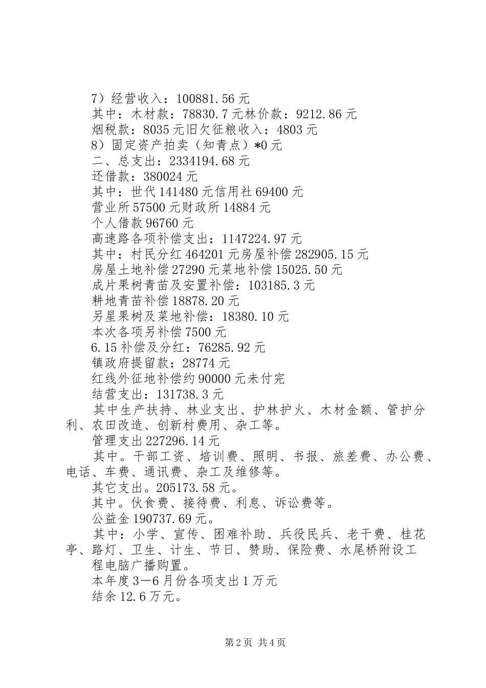 2024年村主任述职工作报告_第2页
