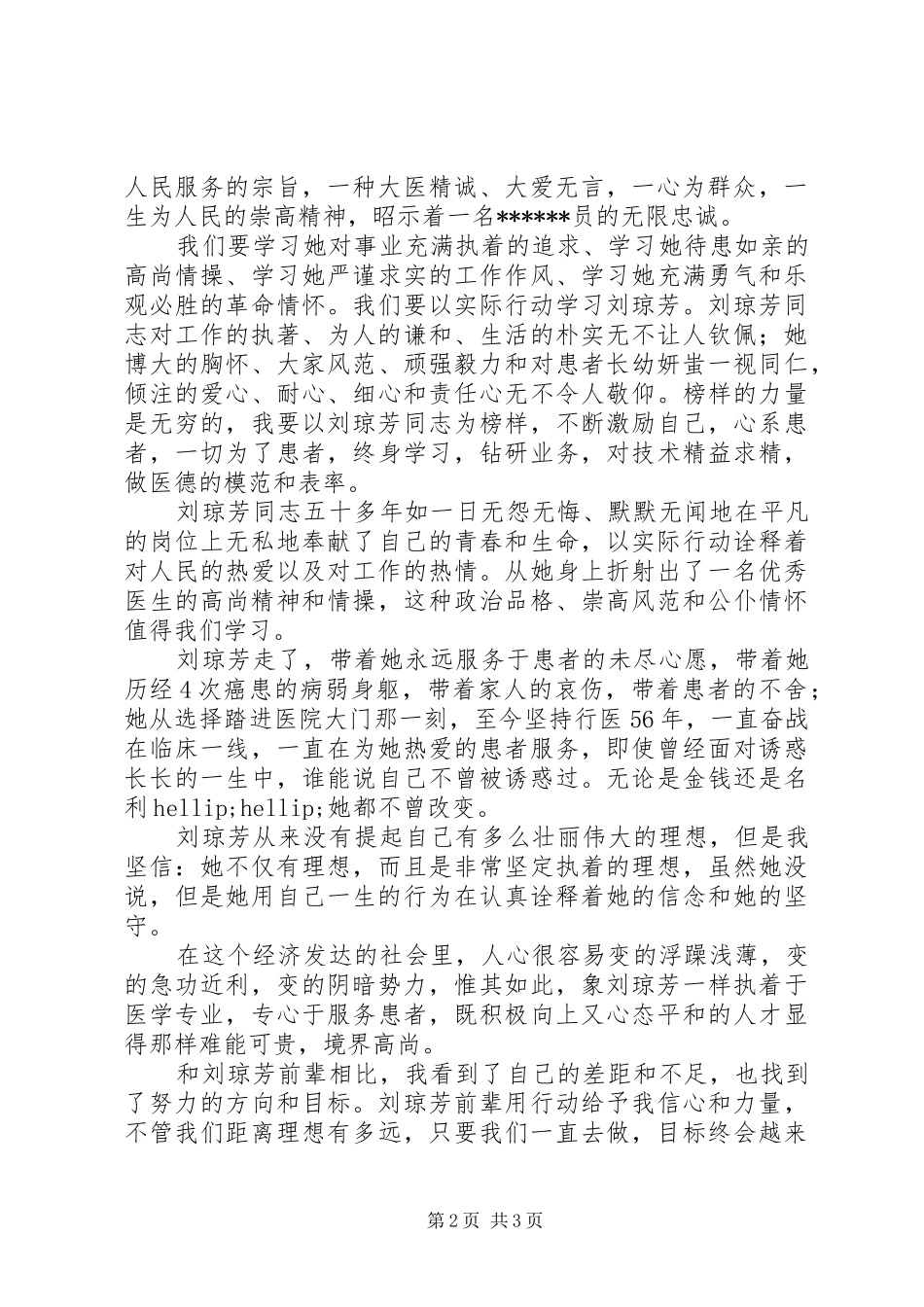 2024年刘琼芳心得体会心得_第2页