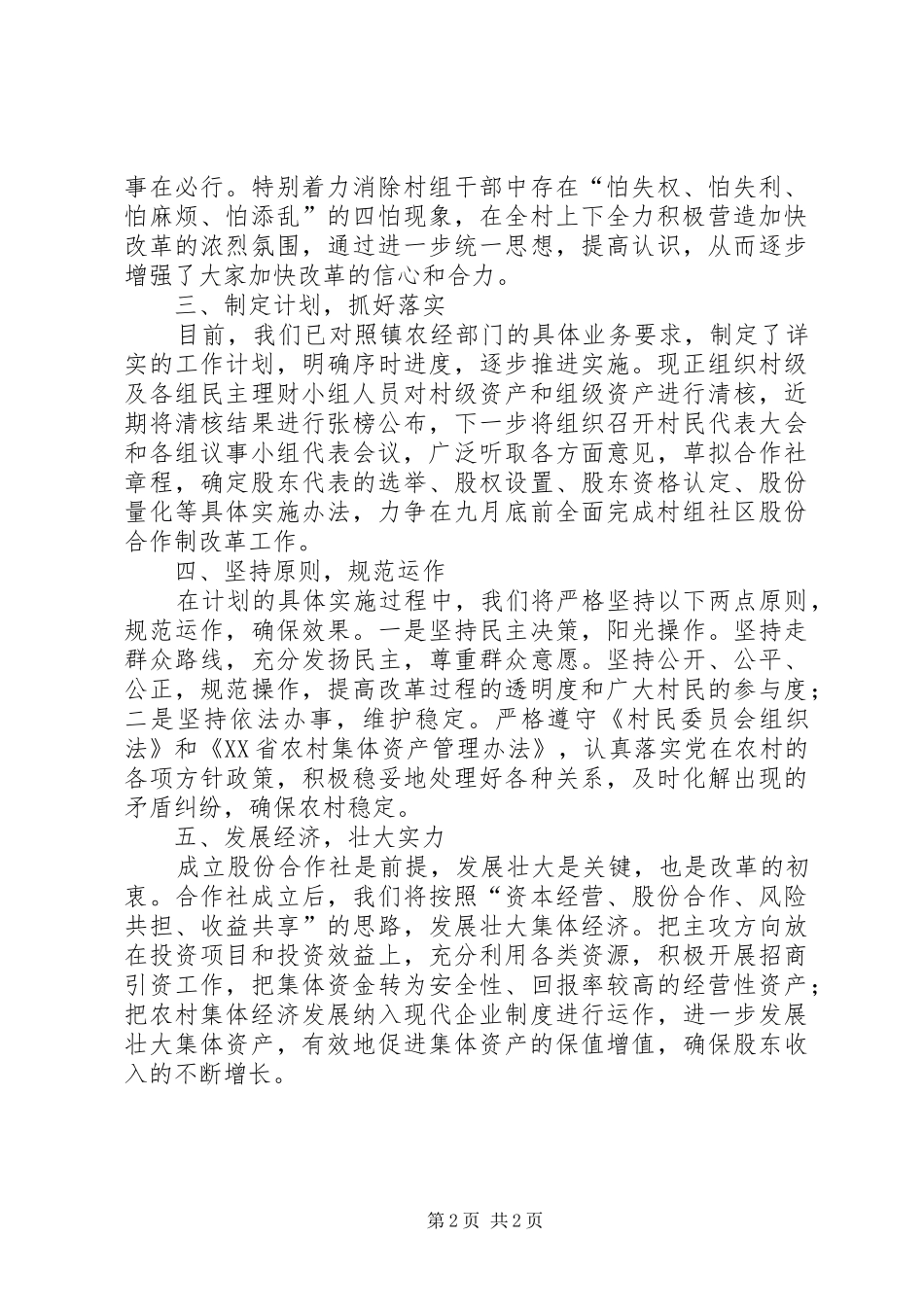 2024年创新思路积极探索加快推进农村社区股份合作制改革_第2页