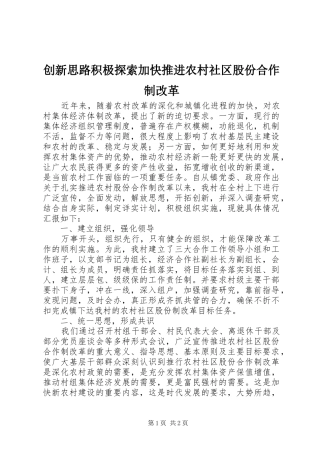 2024年创新思路积极探索加快推进农村社区股份合作制改革