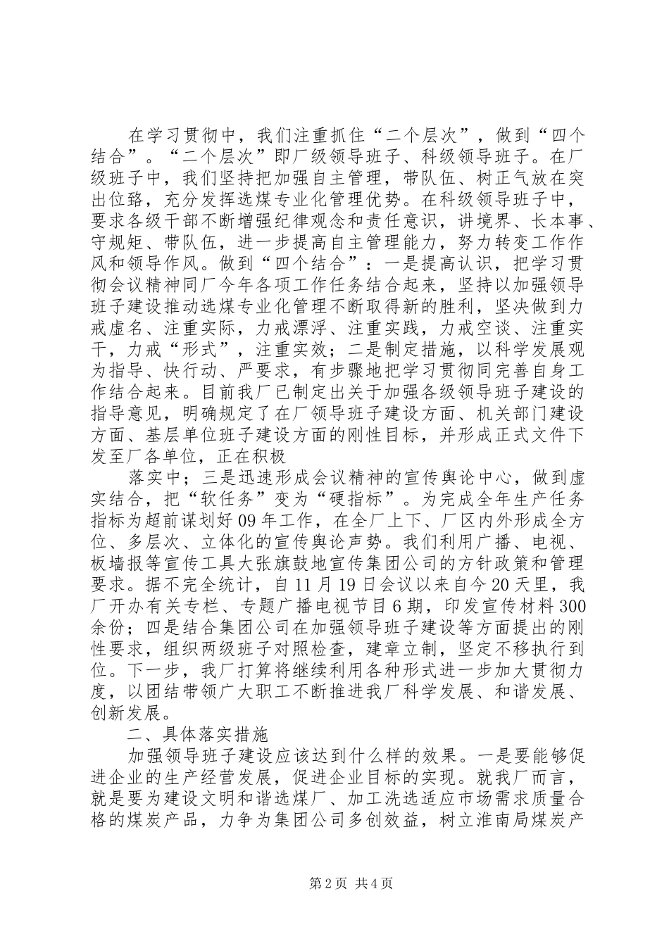 2024年刘仁华切实加强党的建设为酉阳发展提供保证_第2页