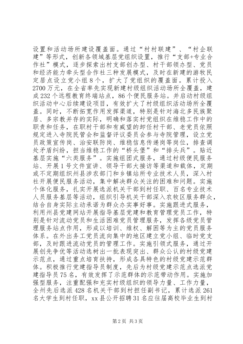 2024年创新思路加强基层组织建设_第2页