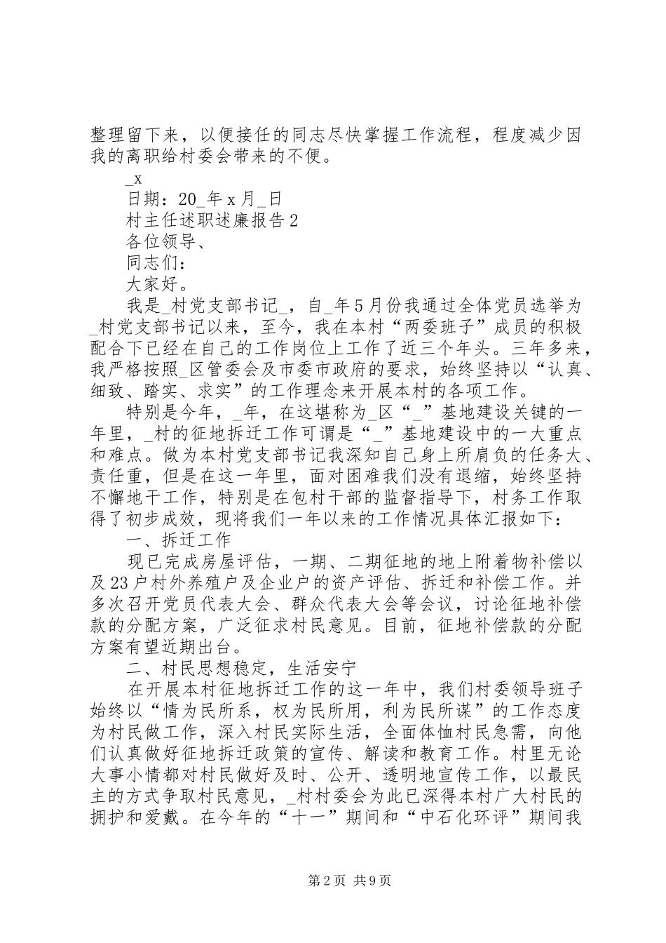 2024年村主任述职述廉报告推荐合集_第2页