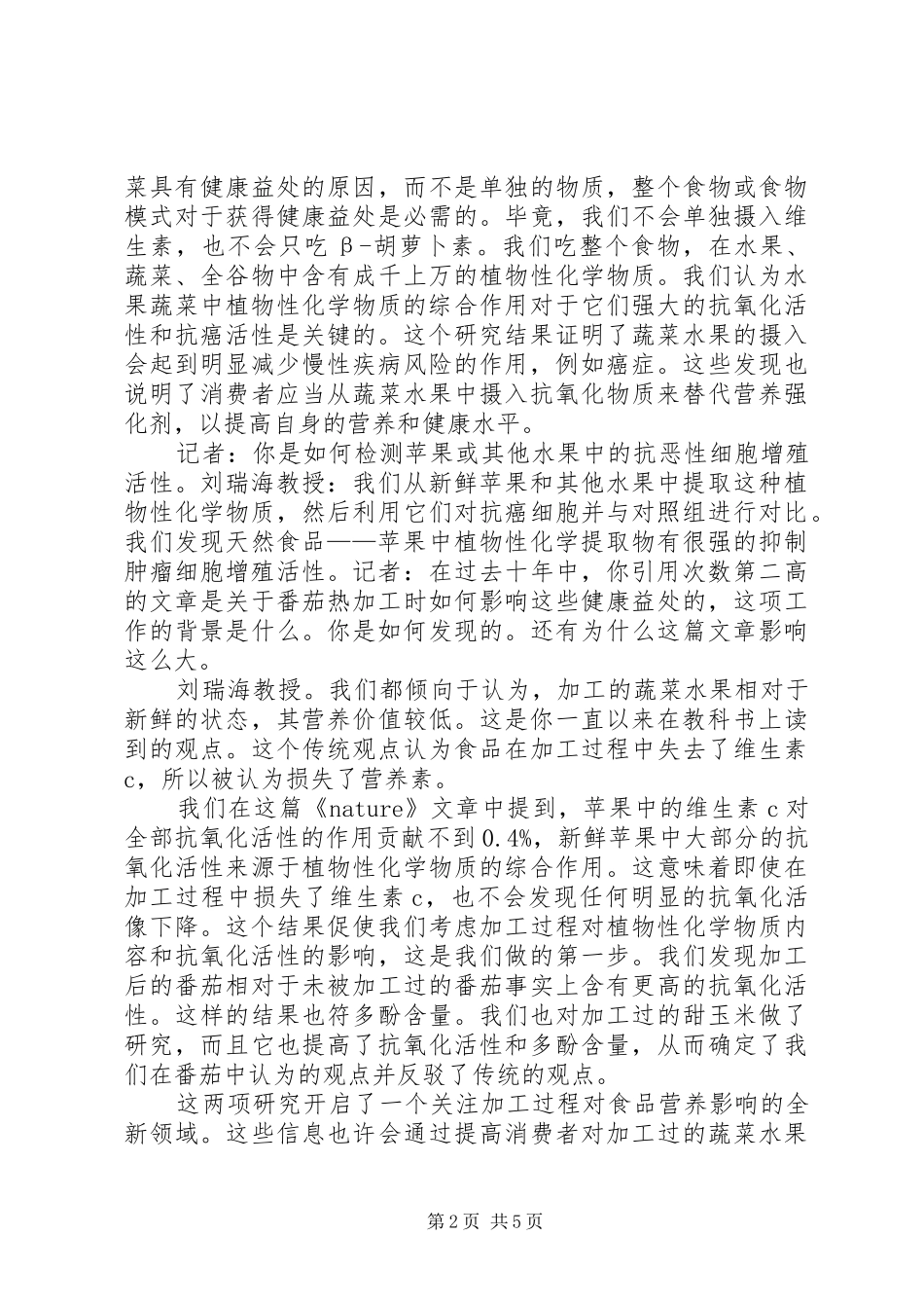 2024年刘瑞海对天然食品健康益处的研究成果_第2页