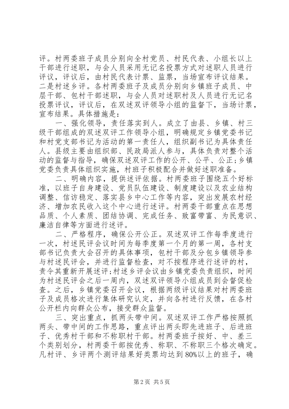 2024年村主任双述双评工作总结范文_第2页