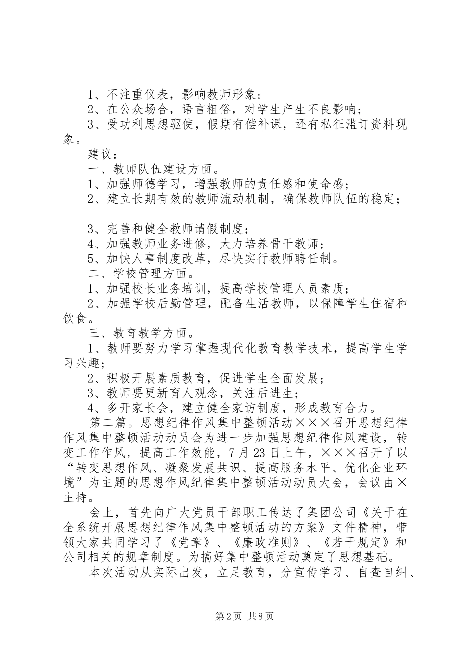 2024年刘石岗学区思想作风集中整顿活动座谈会_第2页