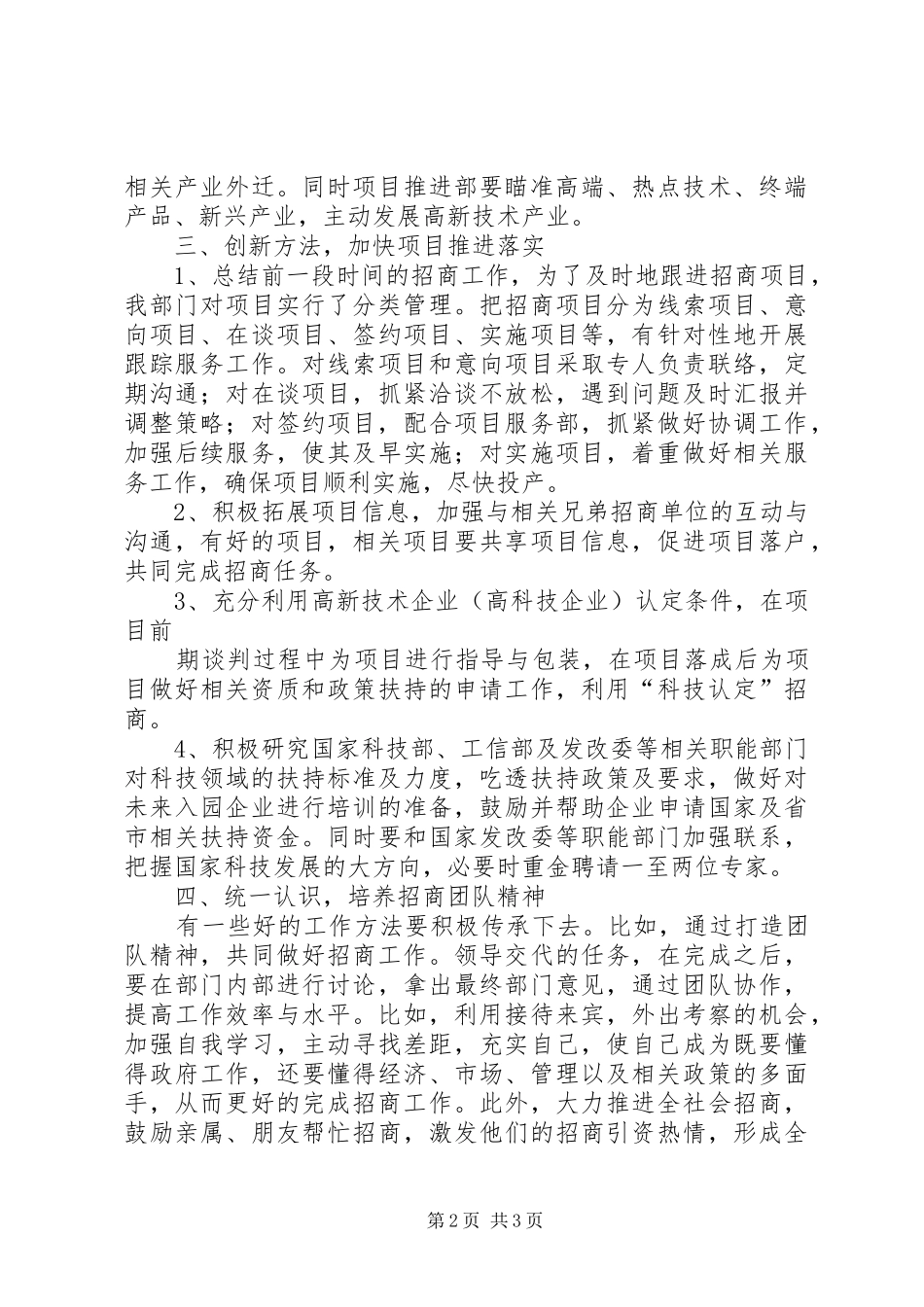 2024年创新思路强化措施努力做好招商引资工作_第2页