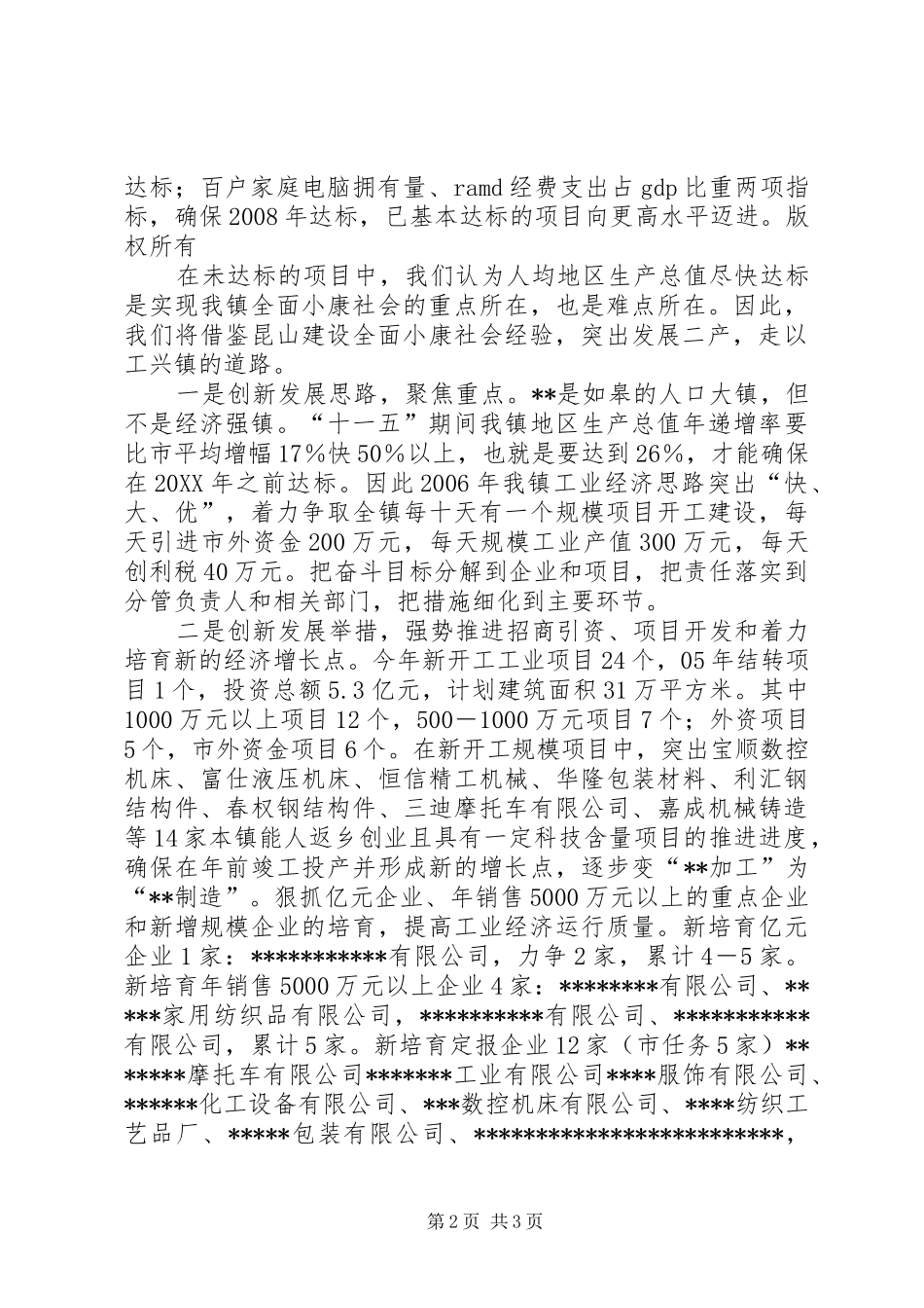 2024年创新思路突出特色全面推进农村青年中心建设_第2页