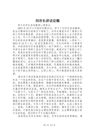 2024年刘市长致辞定稿