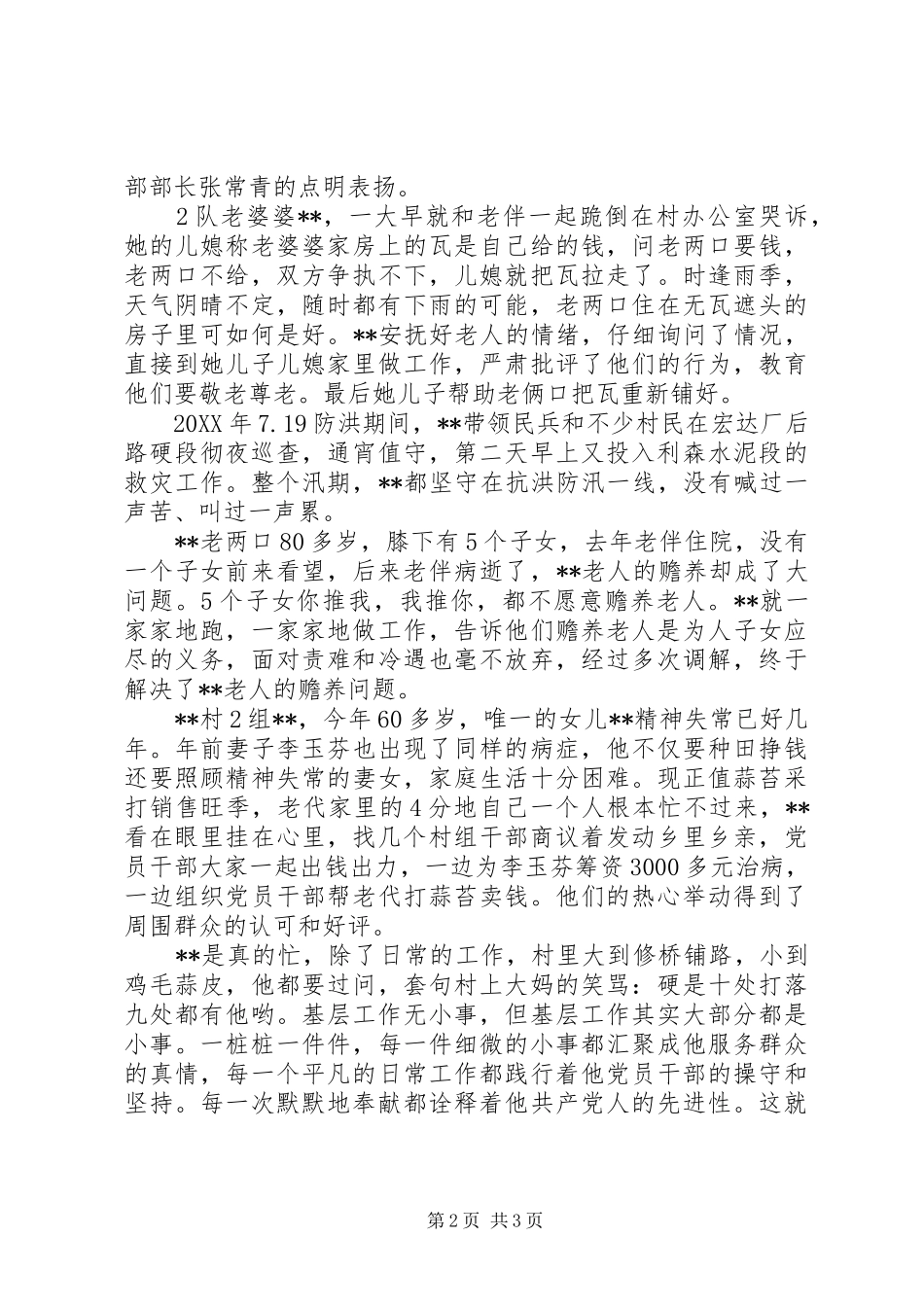 2024年村主任先进材料范文_第2页