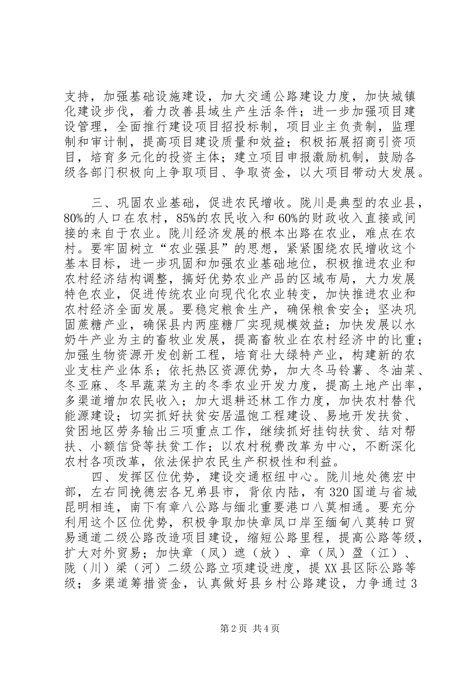 2024年创新思路突出重点真抓实干壮大经济构建和谐社会_第2页