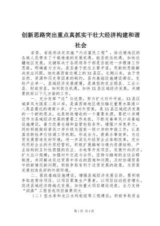 2024年创新思路突出重点真抓实干壮大经济构建和谐社会
