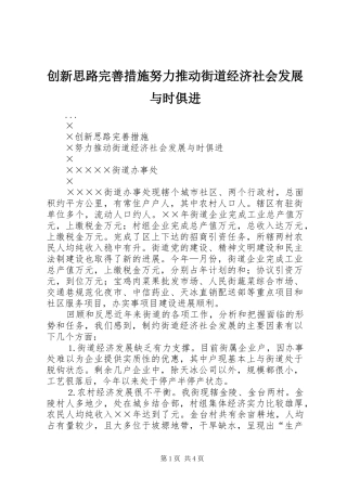 2024年创新思路完善措施努力推动街道经济社会发展与时俱进