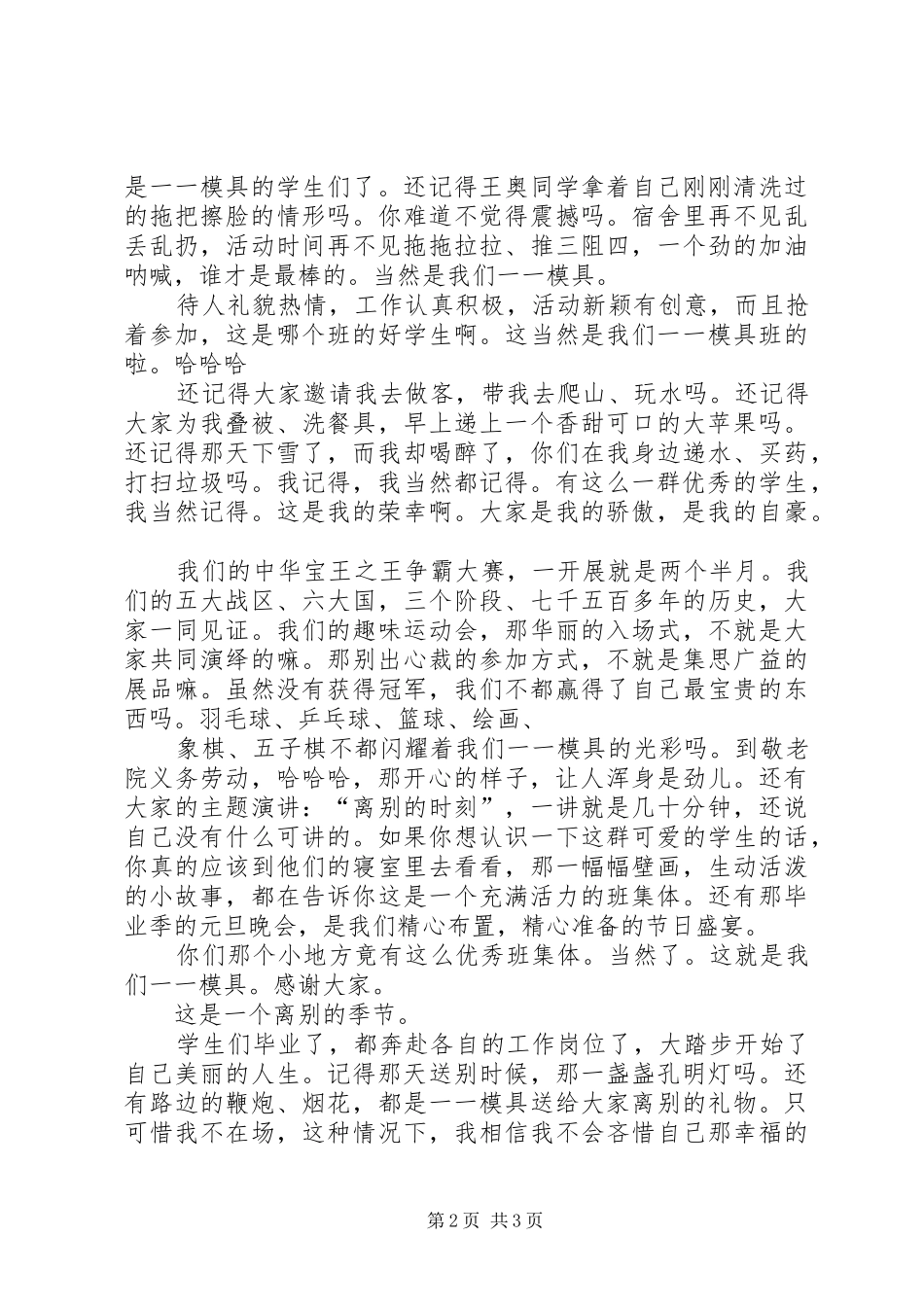 2024年刘树起资教生述职报告_第2页