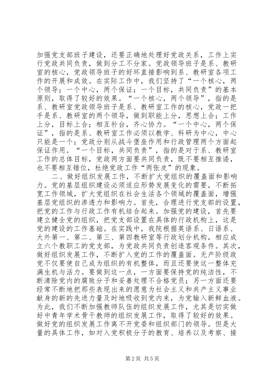 2024年刘思华高校教工党支部工作实践与创新_第2页