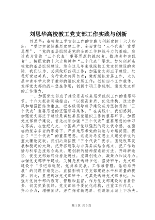 2024年刘思华高校教工党支部工作实践与创新