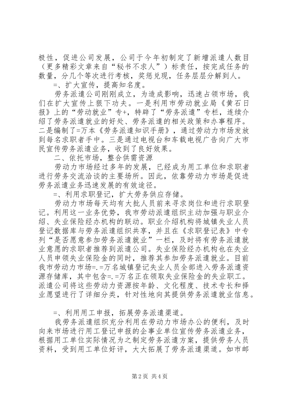 2024年创新思路完善服务积极推进劳务派遣工作_第2页