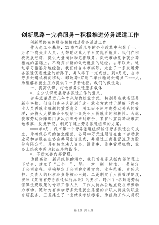 2024年创新思路完善服务积极推进劳务派遣工作