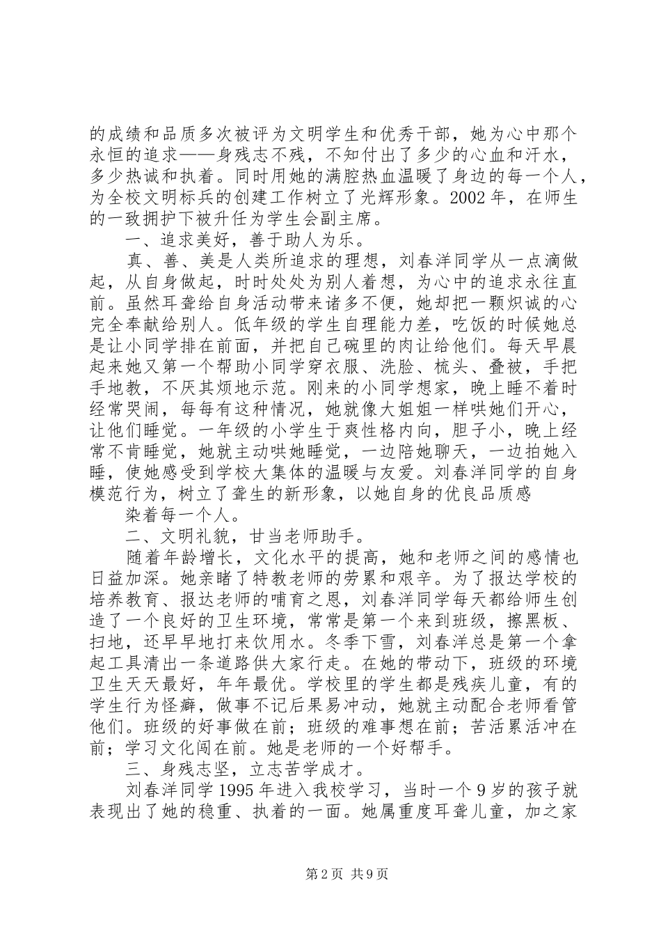 2024年刘天洋先进事迹材料_第2页