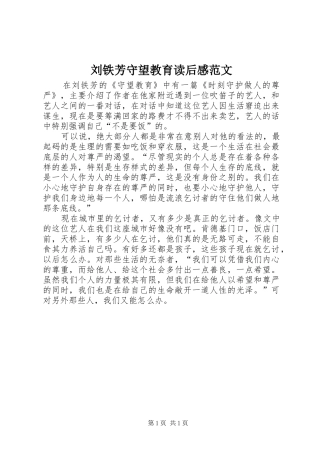 2024年刘铁芳守望教育读后感范文
