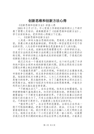 2024年创新思维和创新方法心得