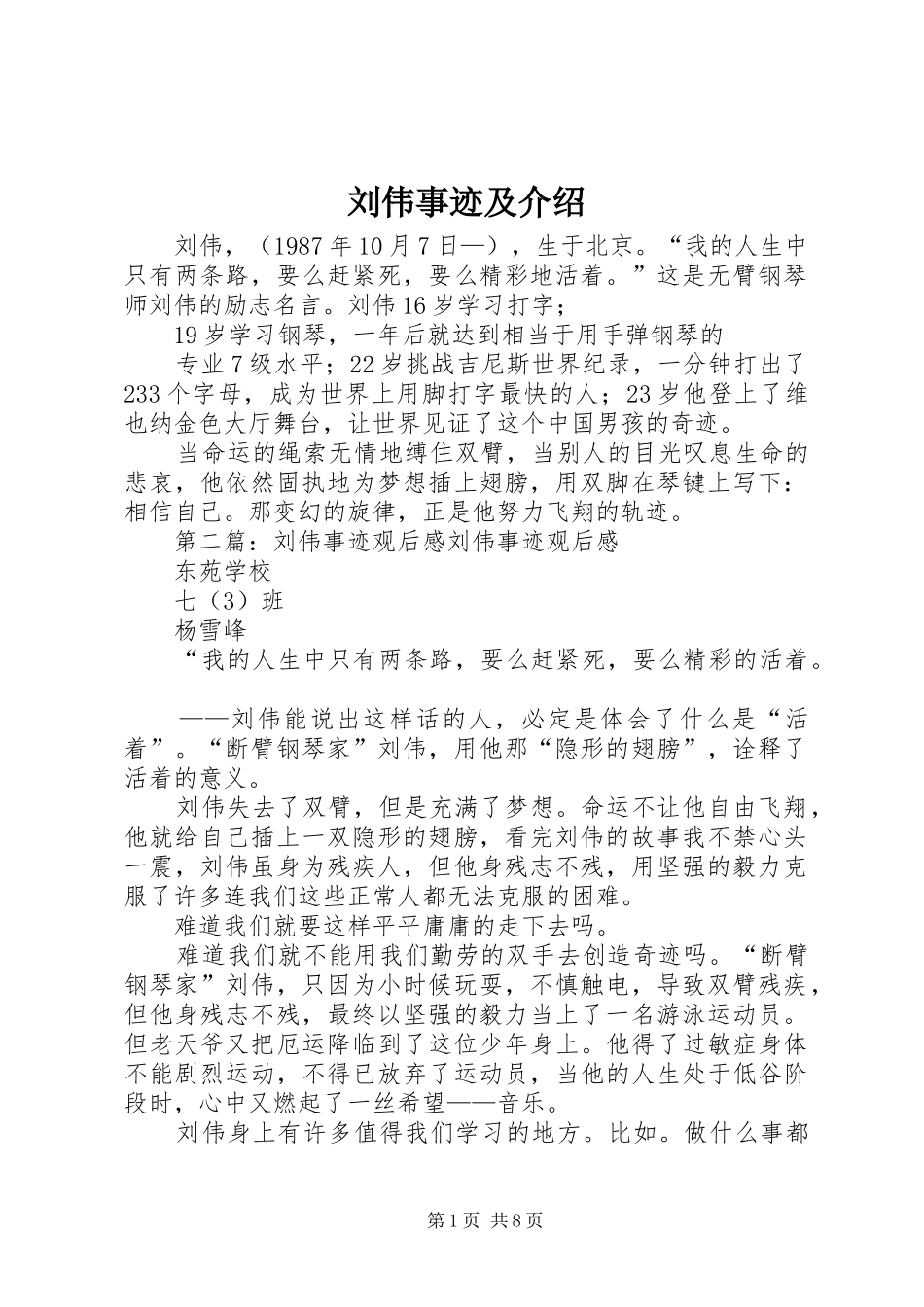 2024年刘伟事迹及介绍_第1页