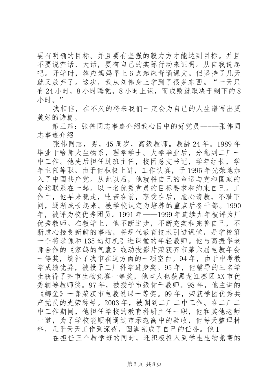 2024年刘伟事迹及介绍_第2页