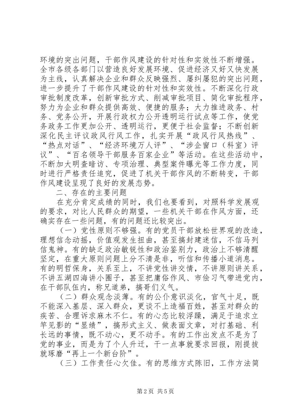 2024年创新思维推动机关干部作风建设调研_第2页
