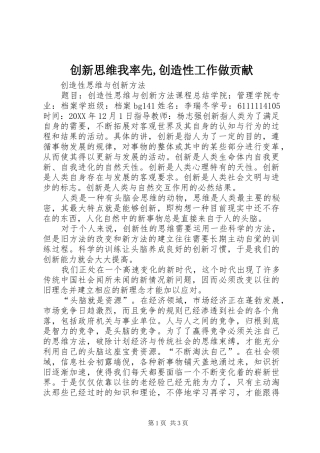 2024年创新思维我率先创造性工作做贡献