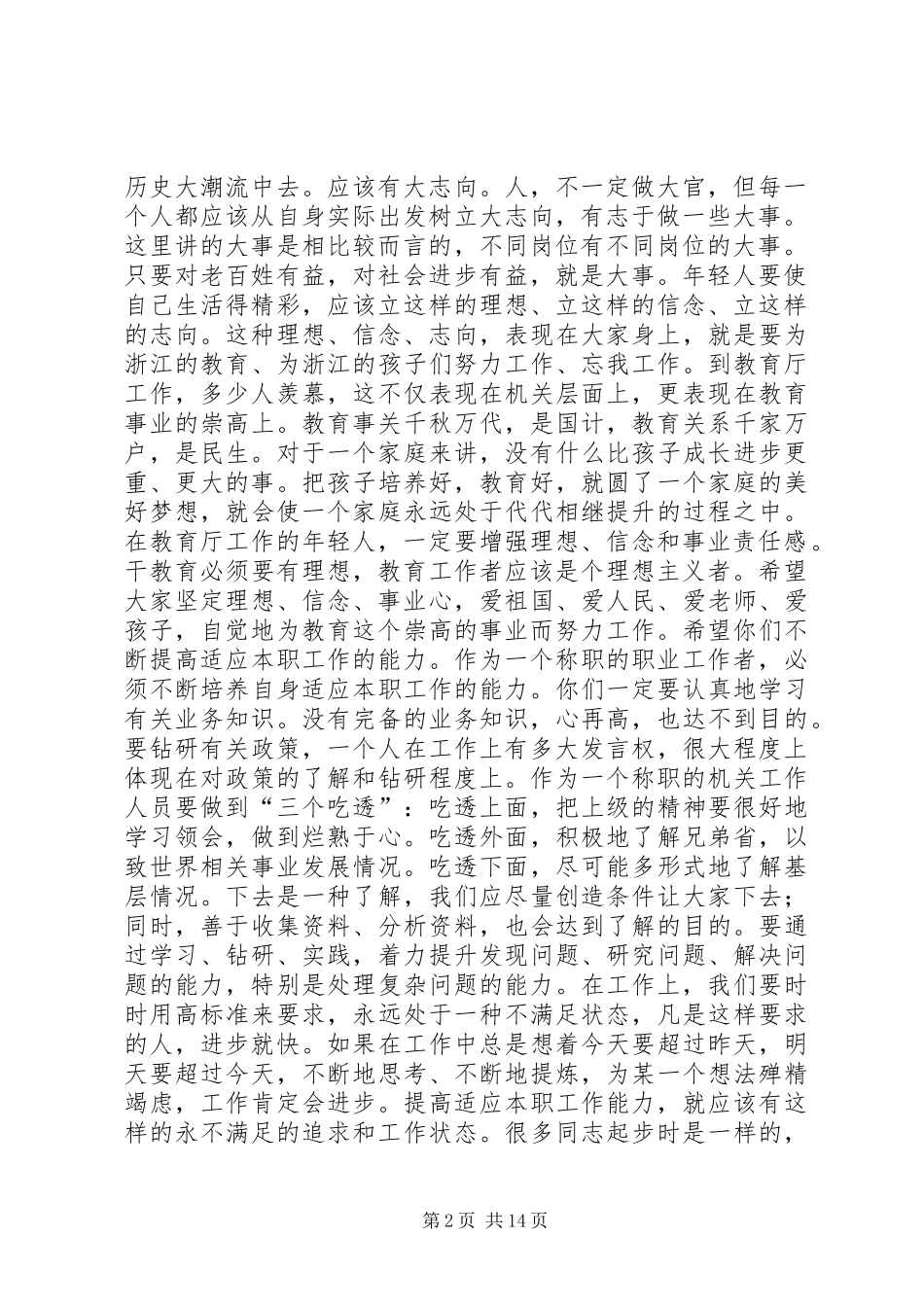 2024年刘希平在厅机关和直属单位青年干部座谈会上的致辞_第2页