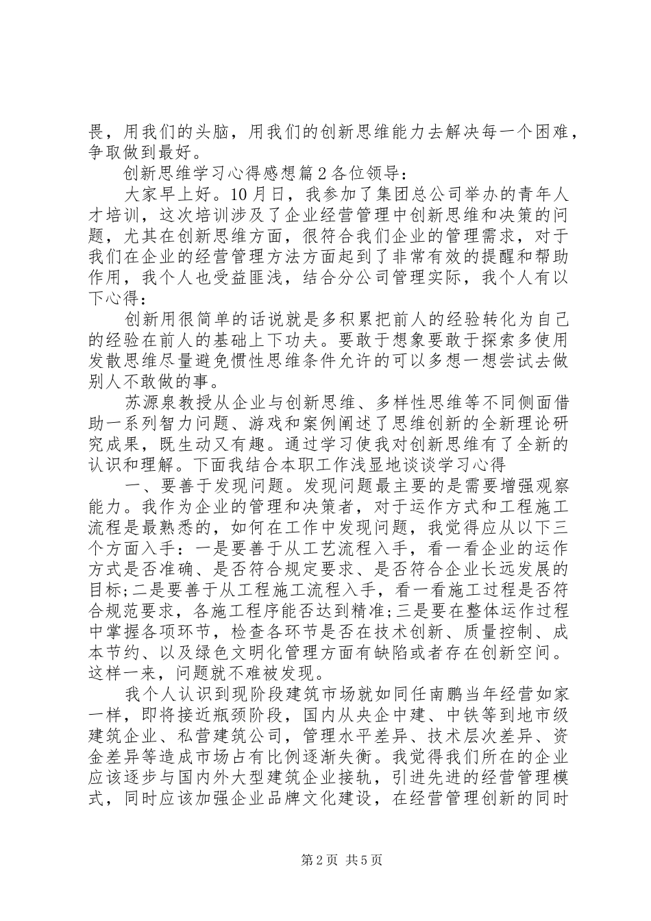 2024年创新思维学习心得感想_第2页