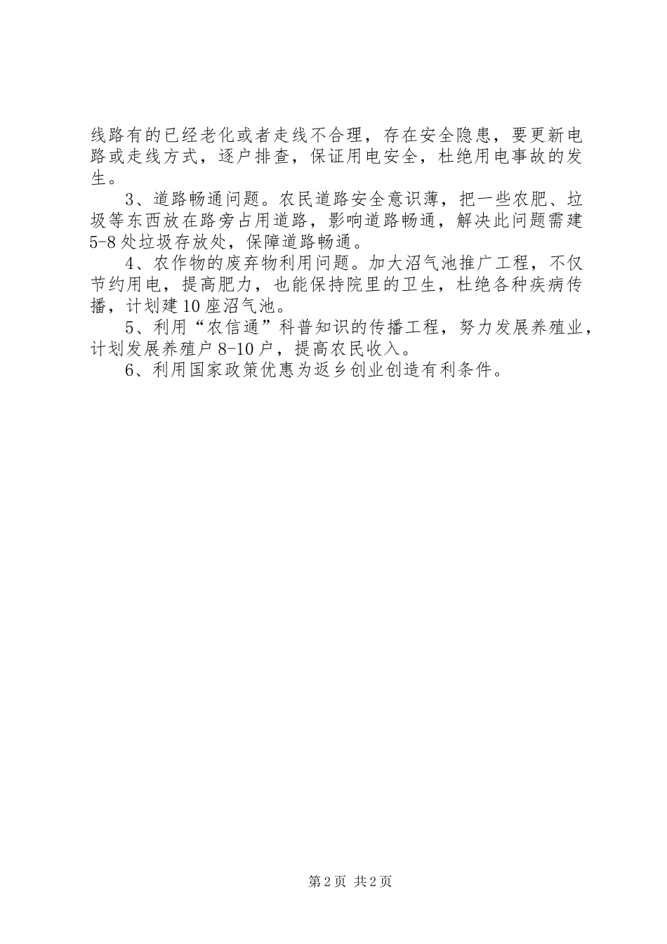 2024年村主任助理工作承诺书范文_第2页