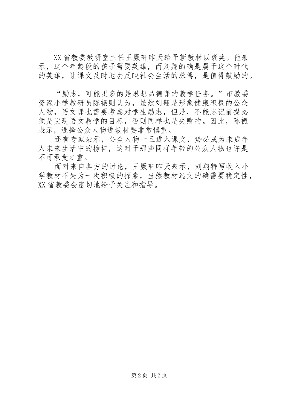 2024年刘翔飞心得体会_第2页